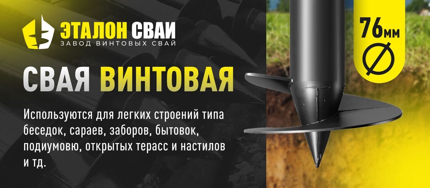 Винтовые сваи купить по оптовой цене ЭТАЛОН СВАИ Москва