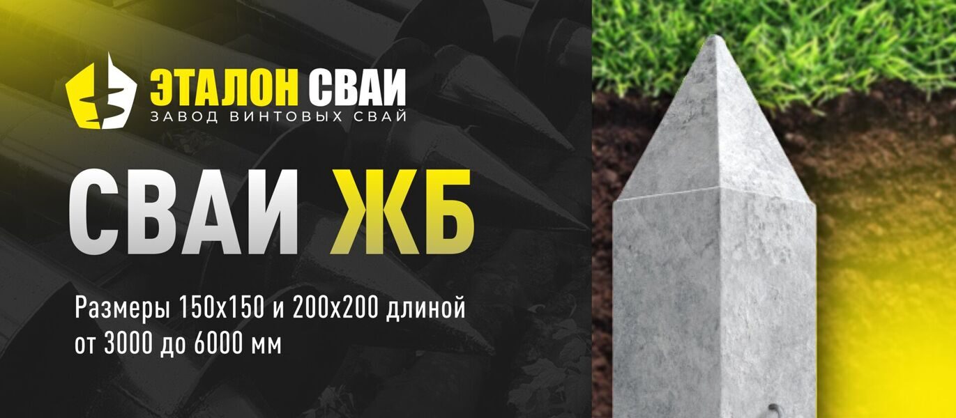 Винтовые сваи купить по оптовой цене ЭТАЛОН СВАИ Москва